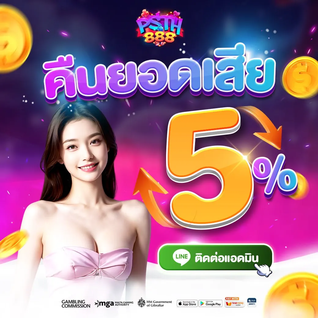 psthai888 เครดิตฟรี